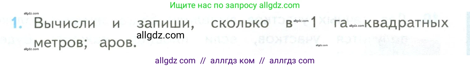 Математика, 4 класс Учебник, авторы: Моро Мария Игнатьевна, Бантова Мария Александровна, Бельтюкова Галина Васильевна, Волкова Светлана Ивановна, Степанова Светлана Вячеславовна, издательство Просвещение, Москва, 2023, белого цвета, Часть 2, страница 107, номер 1, Условие