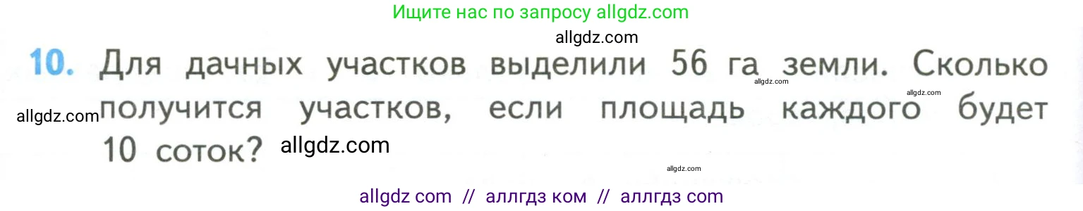 Математика, 4 класс Учебник, авторы: Моро Мария Игнатьевна, Бантова Мария Александровна, Бельтюкова Галина Васильевна, Волкова Светлана Ивановна, Степанова Светлана Вячеславовна, издательство Просвещение, Москва, 2023, белого цвета, Часть 2, страница 108, номер 10, Условие