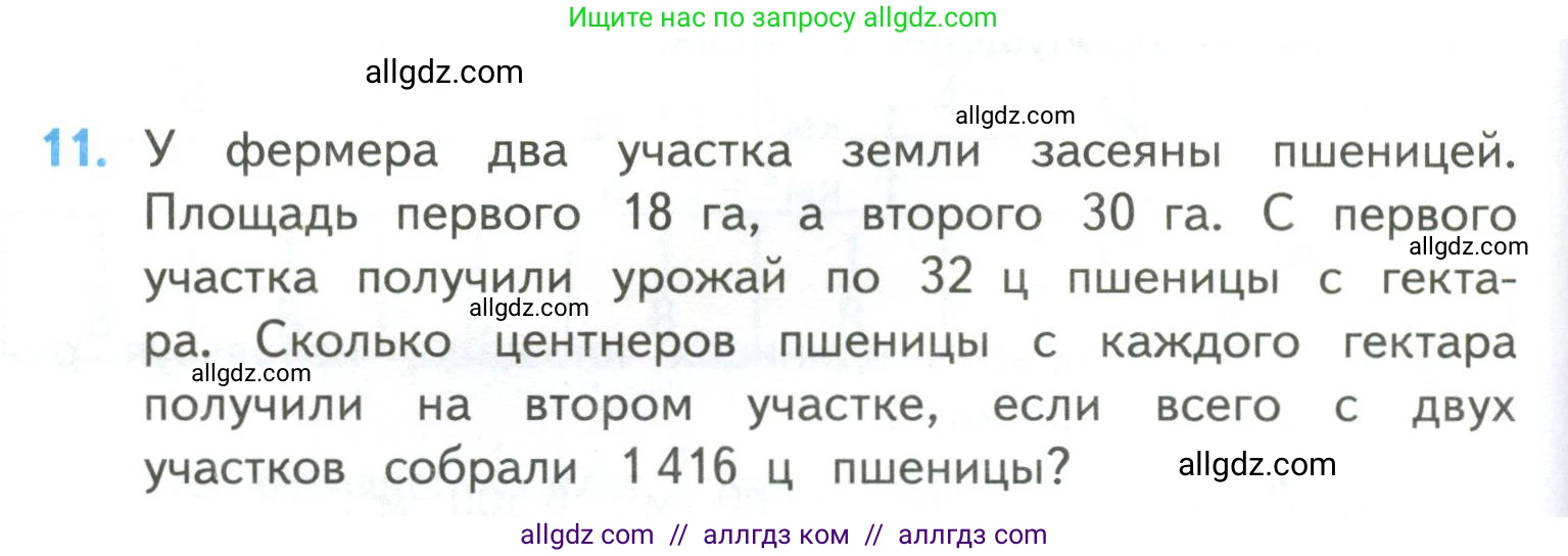 Математика, 4 класс Учебник, авторы: Моро Мария Игнатьевна, Бантова Мария Александровна, Бельтюкова Галина Васильевна, Волкова Светлана Ивановна, Степанова Светлана Вячеславовна, издательство Просвещение, Москва, 2023, белого цвета, Часть 2, страница 108, номер 11, Условие
