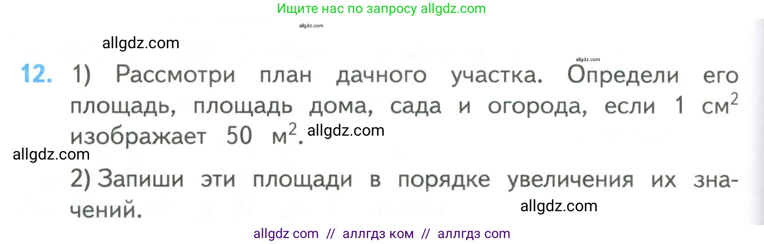 Математика, 4 класс Учебник, авторы: Моро Мария Игнатьевна, Бантова Мария Александровна, Бельтюкова Галина Васильевна, Волкова Светлана Ивановна, Степанова Светлана Вячеславовна, издательство Просвещение, Москва, 2023, белого цвета, Часть 2, страница 108, номер 12, Условие