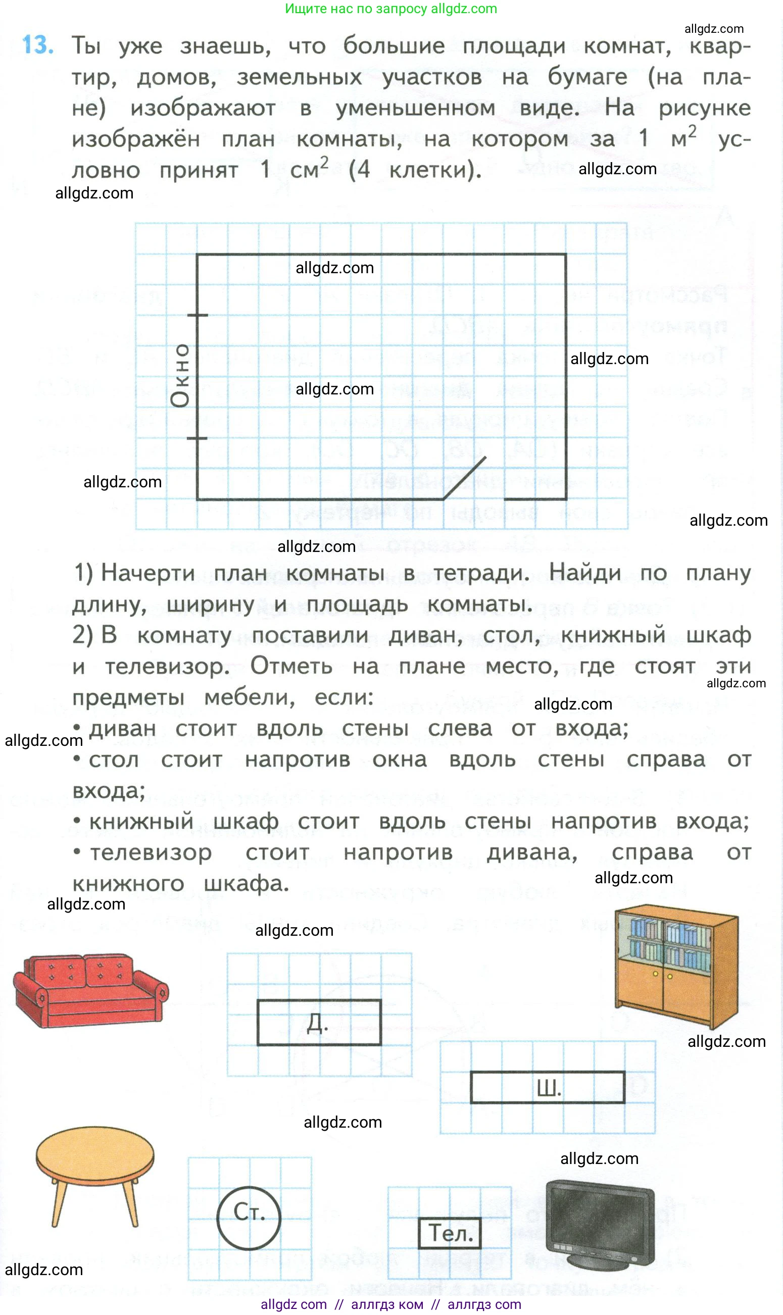Математика, 4 класс Учебник, авторы: Моро Мария Игнатьевна, Бантова Мария Александровна, Бельтюкова Галина Васильевна, Волкова Светлана Ивановна, Степанова Светлана Вячеславовна, издательство Просвещение, Москва, 2023, белого цвета, Часть 2, страница 109, номер 13, Условие