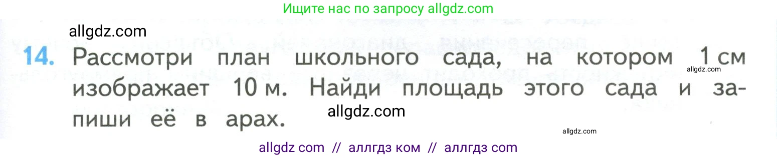 Математика, 4 класс Учебник, авторы: Моро Мария Игнатьевна, Бантова Мария Александровна, Бельтюкова Галина Васильевна, Волкова Светлана Ивановна, Степанова Светлана Вячеславовна, издательство Просвещение, Москва, 2023, белого цвета, Часть 2, страница 109, номер 14, Условие