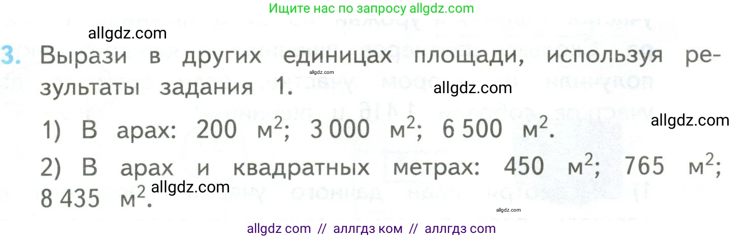 Математика, 4 класс Учебник, авторы: Моро Мария Игнатьевна, Бантова Мария Александровна, Бельтюкова Галина Васильевна, Волкова Светлана Ивановна, Степанова Светлана Вячеславовна, издательство Просвещение, Москва, 2023, белого цвета, Часть 2, страница 107, номер 3, Условие