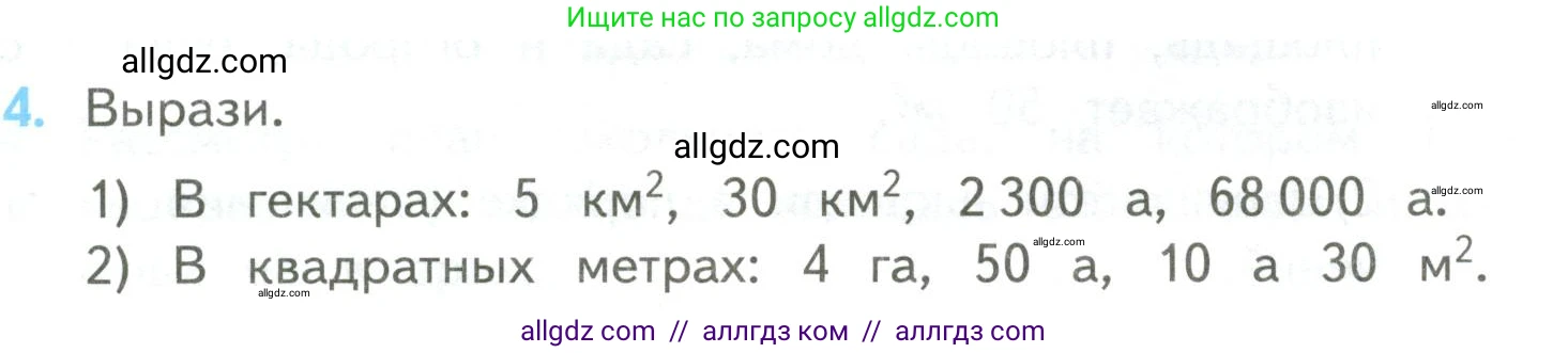 Математика, 4 класс Учебник, авторы: Моро Мария Игнатьевна, Бантова Мария Александровна, Бельтюкова Галина Васильевна, Волкова Светлана Ивановна, Степанова Светлана Вячеславовна, издательство Просвещение, Москва, 2023, белого цвета, Часть 2, страница 107, номер 4, Условие