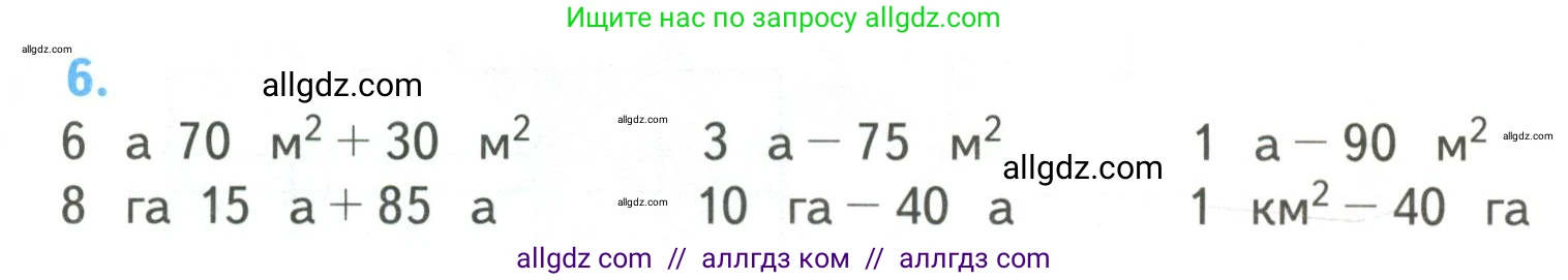 Математика, 4 класс Учебник, авторы: Моро Мария Игнатьевна, Бантова Мария Александровна, Бельтюкова Галина Васильевна, Волкова Светлана Ивановна, Степанова Светлана Вячеславовна, издательство Просвещение, Москва, 2023, белого цвета, Часть 2, страница 108, номер 6, Условие