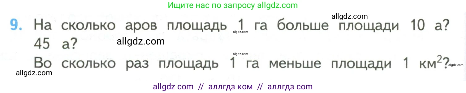 Математика, 4 класс Учебник, авторы: Моро Мария Игнатьевна, Бантова Мария Александровна, Бельтюкова Галина Васильевна, Волкова Светлана Ивановна, Степанова Светлана Вячеславовна, издательство Просвещение, Москва, 2023, белого цвета, Часть 2, страница 108, номер 9, Условие
