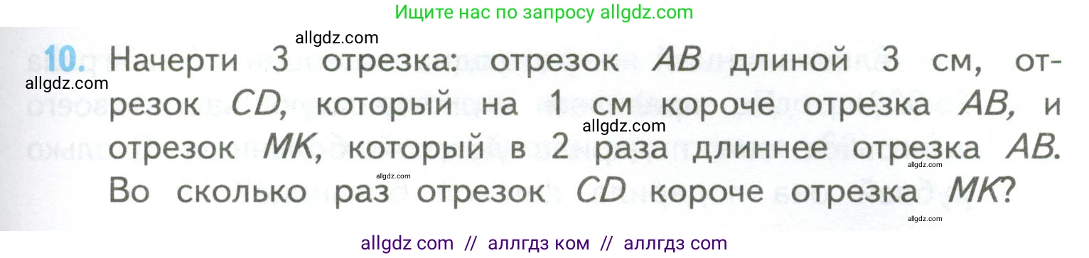 Математика, 4 класс Учебник, авторы: Моро Мария Игнатьевна, Бантова Мария Александровна, Бельтюкова Галина Васильевна, Волкова Светлана Ивановна, Степанова Светлана Вячеславовна, издательство Просвещение, Москва, 2023, белого цвета, Часть 2, страница 99, номер 10, Условие