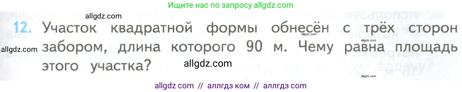 Математика, 4 класс Учебник, авторы: Моро Мария Игнатьевна, Бантова Мария Александровна, Бельтюкова Галина Васильевна, Волкова Светлана Ивановна, Степанова Светлана Вячеславовна, издательство Просвещение, Москва, 2023, белого цвета, Часть 2, страница 99, номер 12, Условие