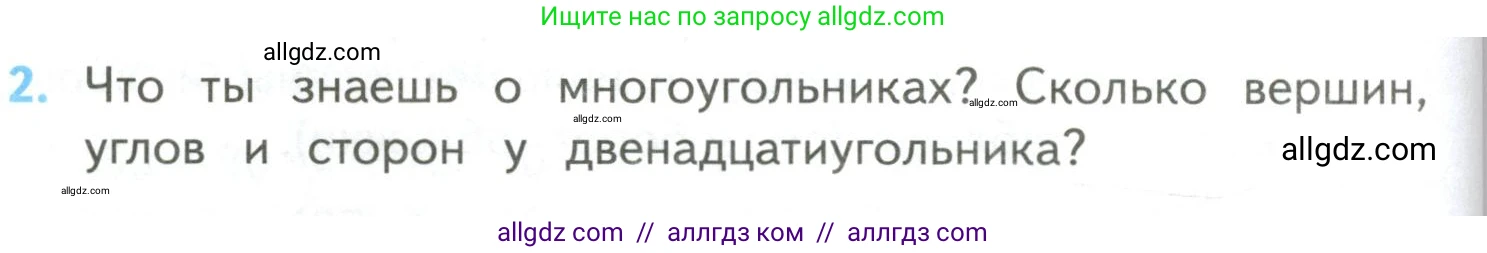 Математика, 4 класс Учебник, авторы: Моро Мария Игнатьевна, Бантова Мария Александровна, Бельтюкова Галина Васильевна, Волкова Светлана Ивановна, Степанова Светлана Вячеславовна, издательство Просвещение, Москва, 2023, белого цвета, Часть 2, страница 98, номер 2, Условие