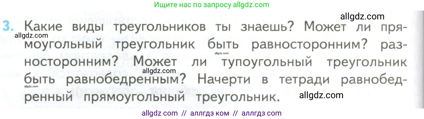 Математика, 4 класс Учебник, авторы: Моро Мария Игнатьевна, Бантова Мария Александровна, Бельтюкова Галина Васильевна, Волкова Светлана Ивановна, Степанова Светлана Вячеславовна, издательство Просвещение, Москва, 2023, белого цвета, Часть 2, страница 98, номер 3, Условие