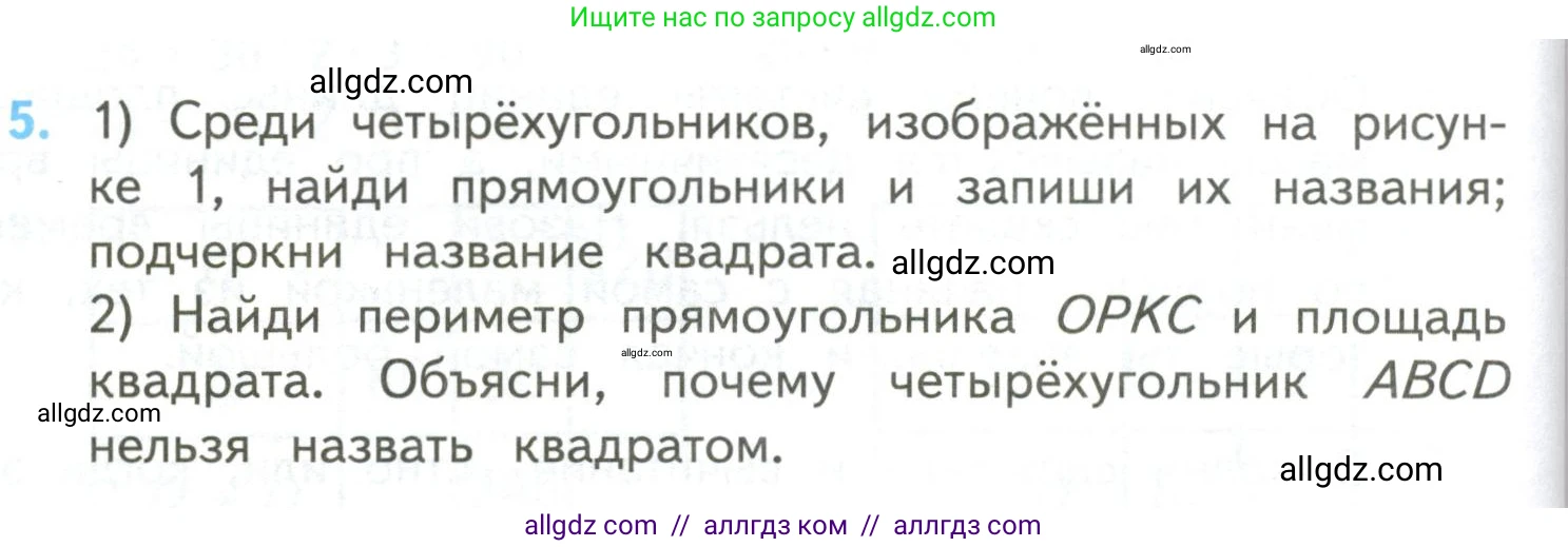 Математика, 4 класс Учебник, авторы: Моро Мария Игнатьевна, Бантова Мария Александровна, Бельтюкова Галина Васильевна, Волкова Светлана Ивановна, Степанова Светлана Вячеславовна, издательство Просвещение, Москва, 2023, белого цвета, Часть 2, страница 98, номер 5, Условие