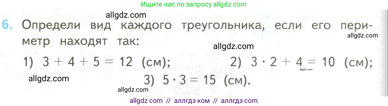 Математика, 4 класс Учебник, авторы: Моро Мария Игнатьевна, Бантова Мария Александровна, Бельтюкова Галина Васильевна, Волкова Светлана Ивановна, Степанова Светлана Вячеславовна, издательство Просвещение, Москва, 2023, белого цвета, Часть 2, страница 98, номер 6, Условие