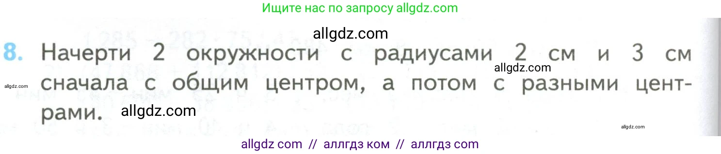 Математика, 4 класс Учебник, авторы: Моро Мария Игнатьевна, Бантова Мария Александровна, Бельтюкова Галина Васильевна, Волкова Светлана Ивановна, Степанова Светлана Вячеславовна, издательство Просвещение, Москва, 2023, белого цвета, Часть 2, страница 98, номер 8, Условие