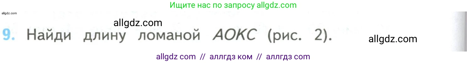Математика, 4 класс Учебник, авторы: Моро Мария Игнатьевна, Бантова Мария Александровна, Бельтюкова Галина Васильевна, Волкова Светлана Ивановна, Степанова Светлана Вячеславовна, издательство Просвещение, Москва, 2023, белого цвета, Часть 2, страница 99, номер 9, Условие