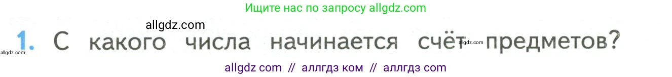 Математика, 4 класс Учебник, авторы: Моро Мария Игнатьевна, Бантова Мария Александровна, Бельтюкова Галина Васильевна, Волкова Светлана Ивановна, Степанова Светлана Вячеславовна, издательство Просвещение, Москва, 2023, белого цвета, Часть 2, страница 88, номер 1, Условие