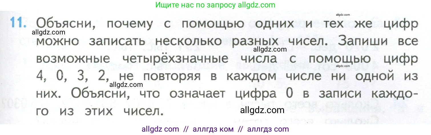 Математика, 4 класс Учебник, авторы: Моро Мария Игнатьевна, Бантова Мария Александровна, Бельтюкова Галина Васильевна, Волкова Светлана Ивановна, Степанова Светлана Вячеславовна, издательство Просвещение, Москва, 2023, белого цвета, Часть 2, страница 89, номер 11, Условие