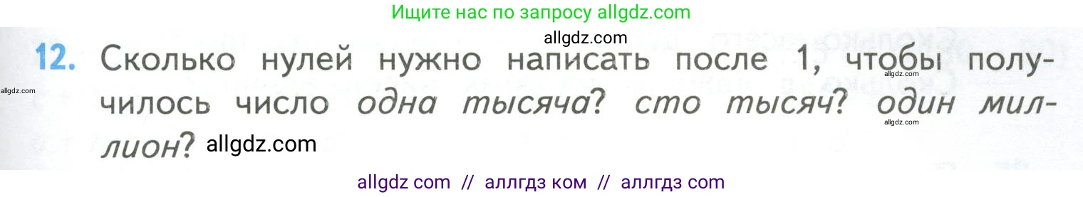 Математика, 4 класс Учебник, авторы: Моро Мария Игнатьевна, Бантова Мария Александровна, Бельтюкова Галина Васильевна, Волкова Светлана Ивановна, Степанова Светлана Вячеславовна, издательство Просвещение, Москва, 2023, белого цвета, Часть 2, страница 89, номер 12, Условие