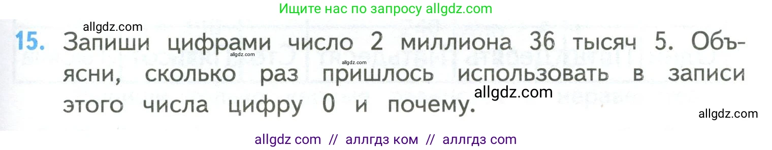 Математика, 4 класс Учебник, авторы: Моро Мария Игнатьевна, Бантова Мария Александровна, Бельтюкова Галина Васильевна, Волкова Светлана Ивановна, Степанова Светлана Вячеславовна, издательство Просвещение, Москва, 2023, белого цвета, Часть 2, страница 89, номер 15, Условие