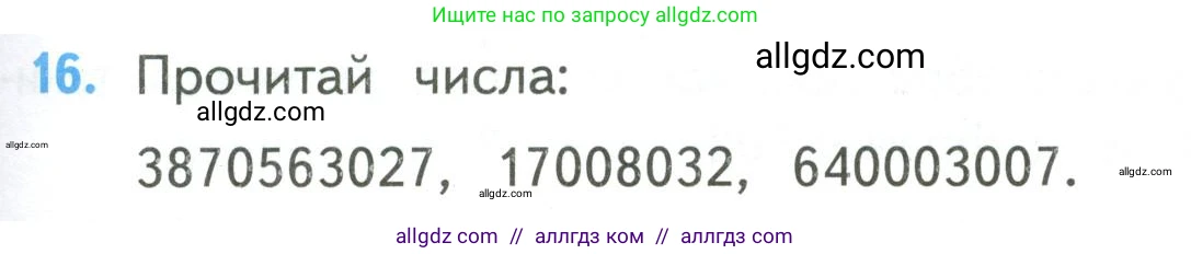Математика, 4 класс Учебник, авторы: Моро Мария Игнатьевна, Бантова Мария Александровна, Бельтюкова Галина Васильевна, Волкова Светлана Ивановна, Степанова Светлана Вячеславовна, издательство Просвещение, Москва, 2023, белого цвета, Часть 2, страница 89, номер 16, Условие