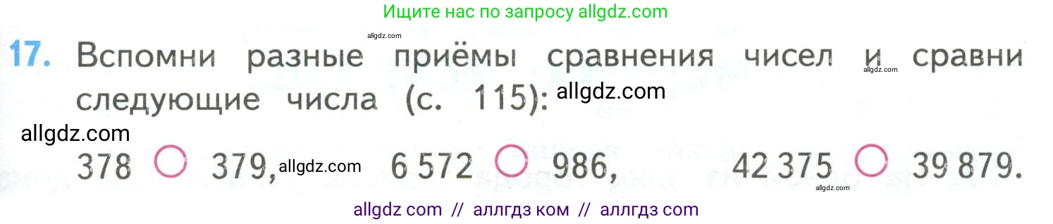 Математика, 4 класс Учебник, авторы: Моро Мария Игнатьевна, Бантова Мария Александровна, Бельтюкова Галина Васильевна, Волкова Светлана Ивановна, Степанова Светлана Вячеславовна, издательство Просвещение, Москва, 2023, белого цвета, Часть 2, страница 89, номер 17, Условие
