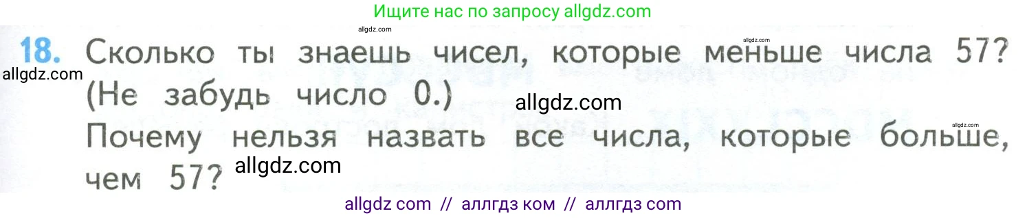 Математика, 4 класс Учебник, авторы: Моро Мария Игнатьевна, Бантова Мария Александровна, Бельтюкова Галина Васильевна, Волкова Светлана Ивановна, Степанова Светлана Вячеславовна, издательство Просвещение, Москва, 2023, белого цвета, Часть 2, страница 89, номер 18, Условие