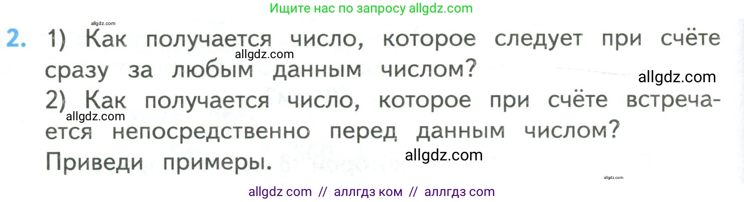Математика, 4 класс Учебник, авторы: Моро Мария Игнатьевна, Бантова Мария Александровна, Бельтюкова Галина Васильевна, Волкова Светлана Ивановна, Степанова Светлана Вячеславовна, издательство Просвещение, Москва, 2023, белого цвета, Часть 2, страница 88, номер 2, Условие