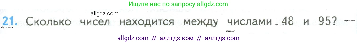 Математика, 4 класс Учебник, авторы: Моро Мария Игнатьевна, Бантова Мария Александровна, Бельтюкова Галина Васильевна, Волкова Светлана Ивановна, Степанова Светлана Вячеславовна, издательство Просвещение, Москва, 2023, белого цвета, Часть 2, страница 89, номер 21, Условие