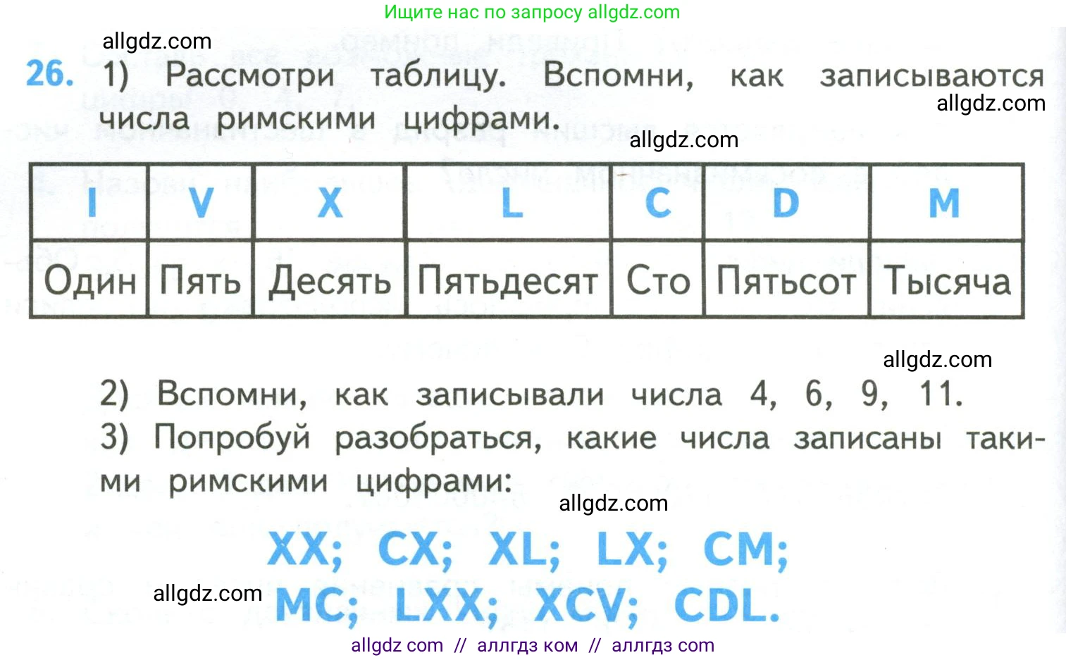 Математика, 4 класс Учебник, авторы: Моро Мария Игнатьевна, Бантова Мария Александровна, Бельтюкова Галина Васильевна, Волкова Светлана Ивановна, Степанова Светлана Вячеславовна, издательство Просвещение, Москва, 2023, белого цвета, Часть 2, страница 90, номер 26, Условие