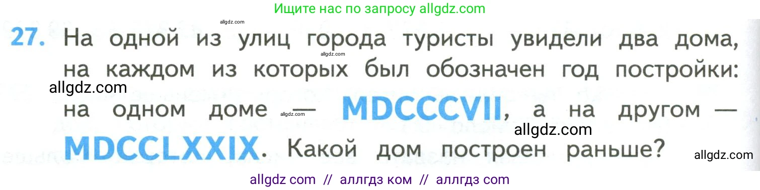 Математика, 4 класс Учебник, авторы: Моро Мария Игнатьевна, Бантова Мария Александровна, Бельтюкова Галина Васильевна, Волкова Светлана Ивановна, Степанова Светлана Вячеславовна, издательство Просвещение, Москва, 2023, белого цвета, Часть 2, страница 90, номер 27, Условие