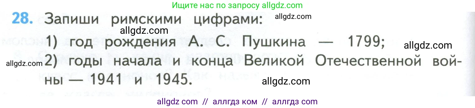 Математика, 4 класс Учебник, авторы: Моро Мария Игнатьевна, Бантова Мария Александровна, Бельтюкова Галина Васильевна, Волкова Светлана Ивановна, Степанова Светлана Вячеславовна, издательство Просвещение, Москва, 2023, белого цвета, Часть 2, страница 90, номер 28, Условие