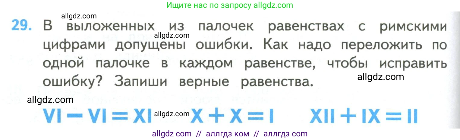 Математика, 4 класс Учебник, авторы: Моро Мария Игнатьевна, Бантова Мария Александровна, Бельтюкова Галина Васильевна, Волкова Светлана Ивановна, Степанова Светлана Вячеславовна, издательство Просвещение, Москва, 2023, белого цвета, Часть 2, страница 90, номер 29, Условие