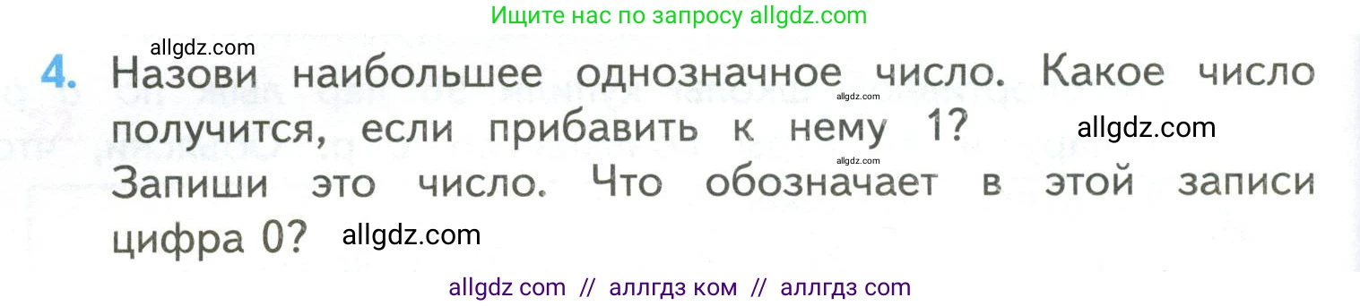 Математика, 4 класс Учебник, авторы: Моро Мария Игнатьевна, Бантова Мария Александровна, Бельтюкова Галина Васильевна, Волкова Светлана Ивановна, Степанова Светлана Вячеславовна, издательство Просвещение, Москва, 2023, белого цвета, Часть 2, страница 88, номер 4, Условие