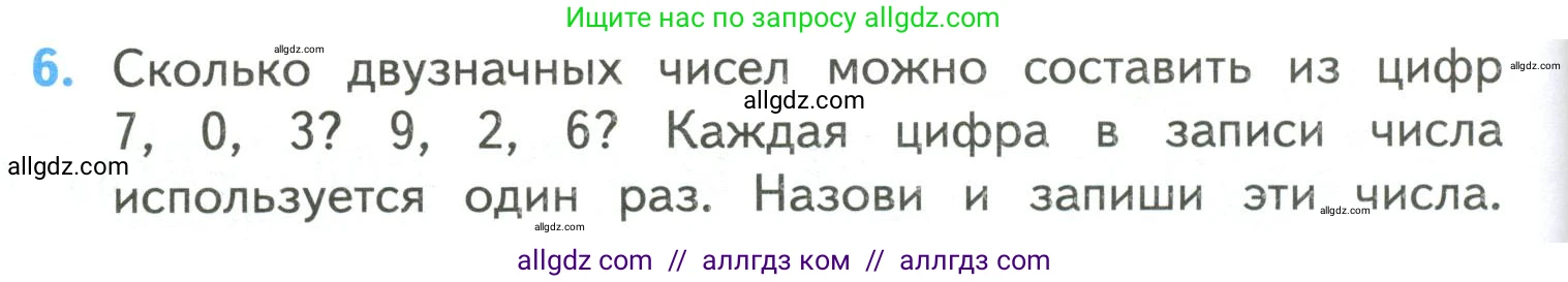 Математика, 4 класс Учебник, авторы: Моро Мария Игнатьевна, Бантова Мария Александровна, Бельтюкова Галина Васильевна, Волкова Светлана Ивановна, Степанова Светлана Вячеславовна, издательство Просвещение, Москва, 2023, белого цвета, Часть 2, страница 88, номер 6, Условие