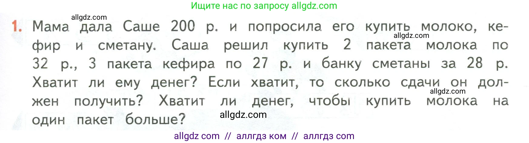 Математика, 4 класс Учебник, авторы: Моро Мария Игнатьевна, Бантова Мария Александровна, Бельтюкова Галина Васильевна, Волкова Светлана Ивановна, Степанова Светлана Вячеславовна, издательство Просвещение, Москва, 2023, белого цвета, Часть 2, страница 9, номер 1, Условие