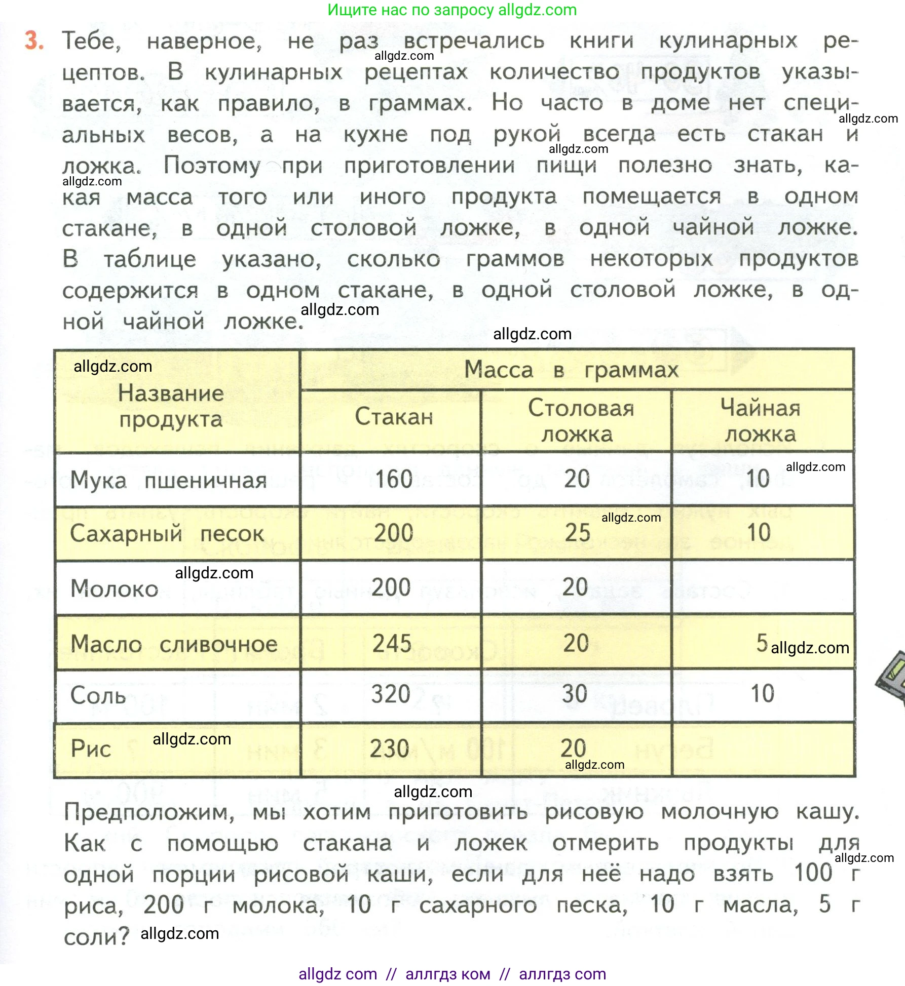 Математика, 4 класс Учебник, авторы: Моро Мария Игнатьевна, Бантова Мария Александровна, Бельтюкова Галина Васильевна, Волкова Светлана Ивановна, Степанова Светлана Вячеславовна, издательство Просвещение, Москва, 2023, белого цвета, Часть 2, страница 9, номер 3, Условие