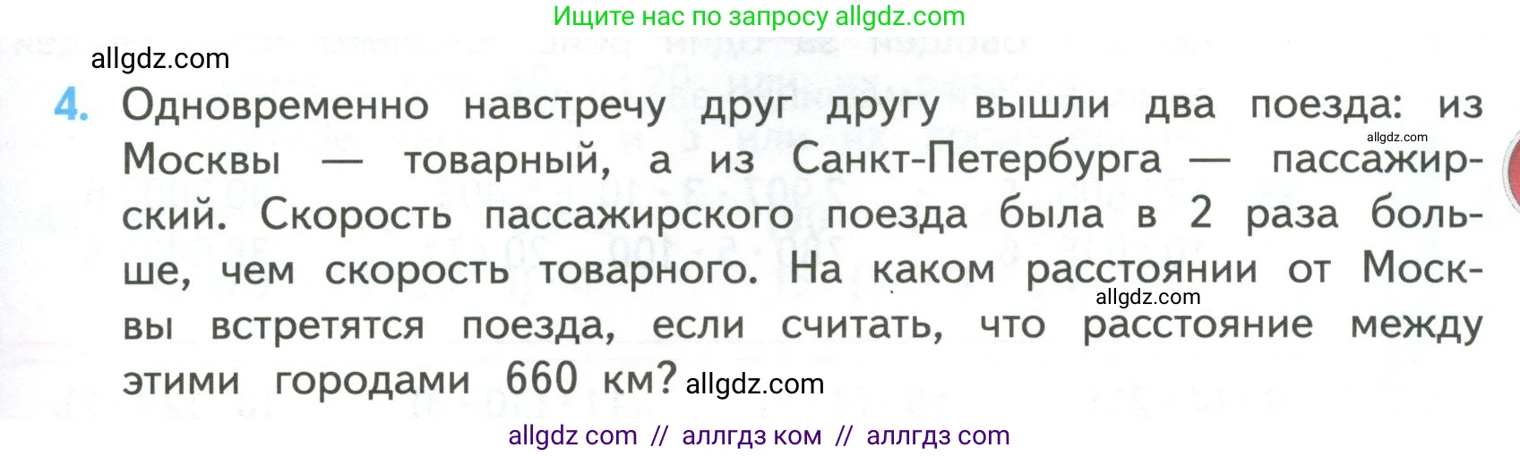 Математика, 4 класс Учебник, авторы: Моро Мария Игнатьевна, Бантова Мария Александровна, Бельтюкова Галина Васильевна, Волкова Светлана Ивановна, Степанова Светлана Вячеславовна, издательство Просвещение, Москва, 2023, белого цвета, Часть 2, страница 11, номер 4, Условие