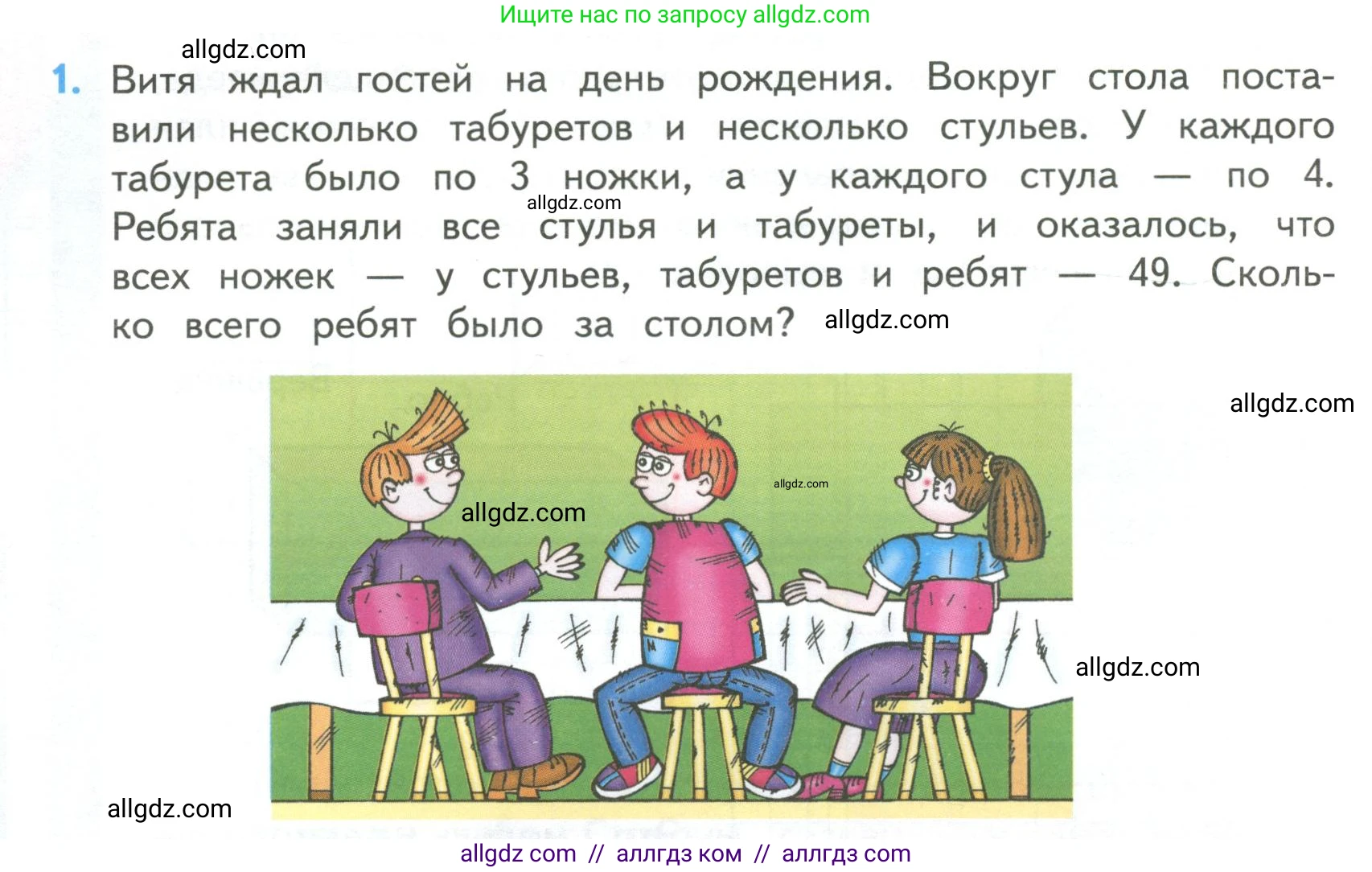 Математика, 4 класс Учебник, авторы: Моро Мария Игнатьевна, Бантова Мария Александровна, Бельтюкова Галина Васильевна, Волкова Светлана Ивановна, Степанова Светлана Вячеславовна, издательство Просвещение, Москва, 2023, белого цвета, Часть 2, страница 20, номер 1, Условие