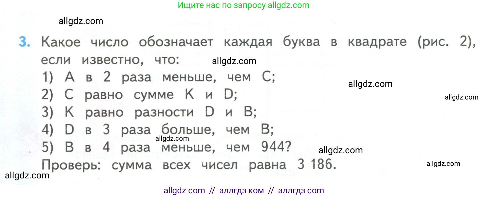 Математика, 4 класс Учебник, авторы: Моро Мария Игнатьевна, Бантова Мария Александровна, Бельтюкова Галина Васильевна, Волкова Светлана Ивановна, Степанова Светлана Вячеславовна, издательство Просвещение, Москва, 2023, белого цвета, Часть 2, страница 20, номер 3, Условие