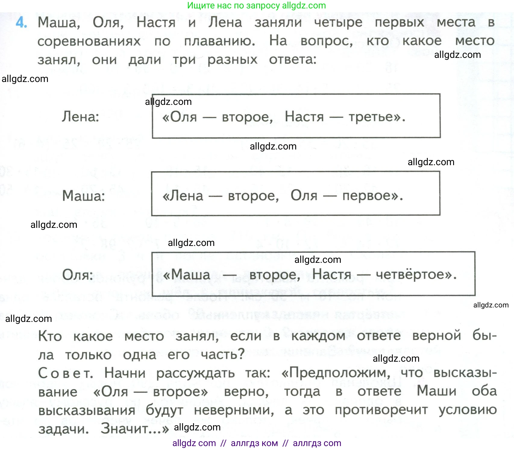 Математика, 4 класс Учебник, авторы: Моро Мария Игнатьевна, Бантова Мария Александровна, Бельтюкова Галина Васильевна, Волкова Светлана Ивановна, Степанова Светлана Вячеславовна, издательство Просвещение, Москва, 2023, белого цвета, Часть 2, страница 21, номер 4, Условие