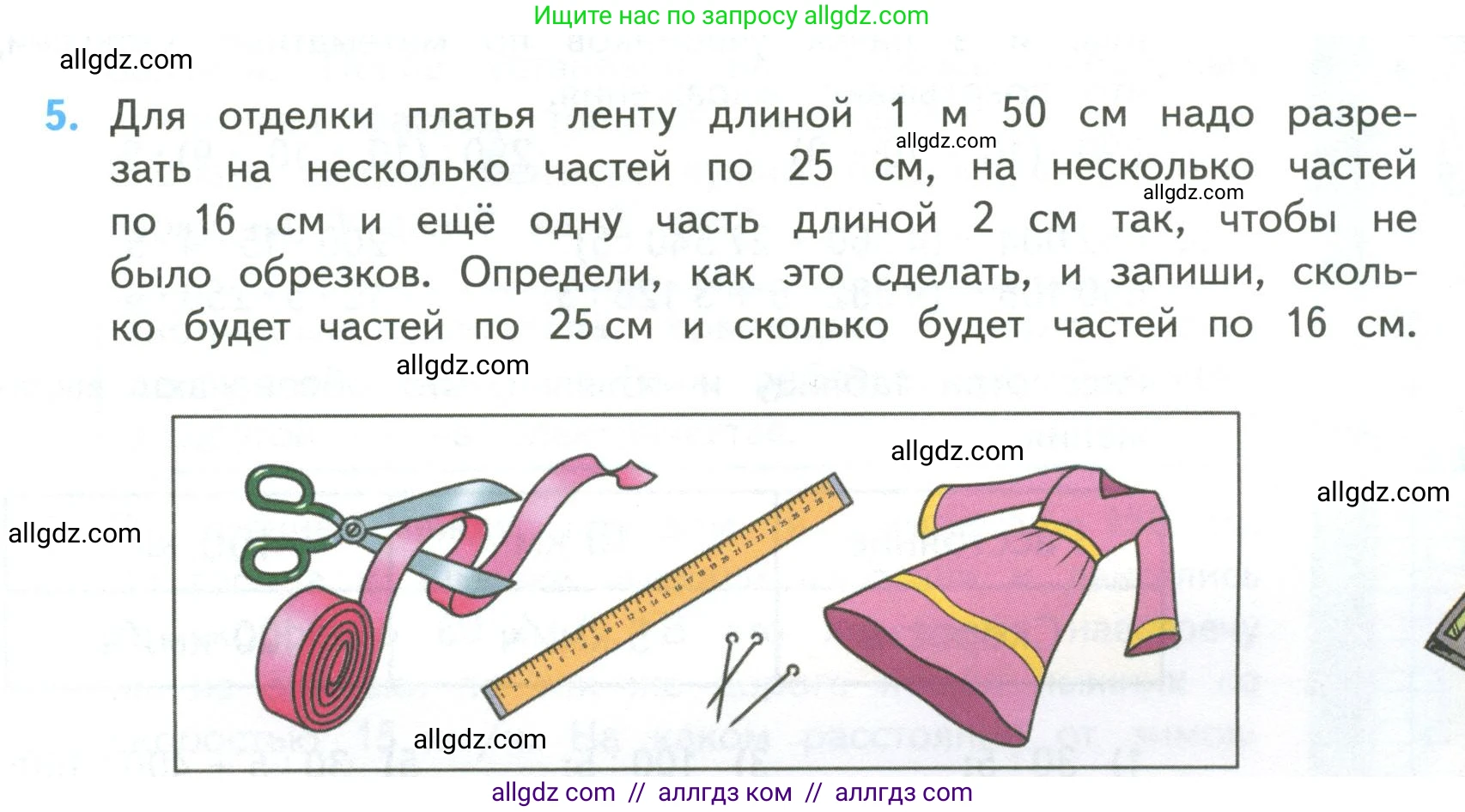 Математика, 4 класс Учебник, авторы: Моро Мария Игнатьевна, Бантова Мария Александровна, Бельтюкова Галина Васильевна, Волкова Светлана Ивановна, Степанова Светлана Вячеславовна, издательство Просвещение, Москва, 2023, белого цвета, Часть 2, страница 21, номер 5, Условие