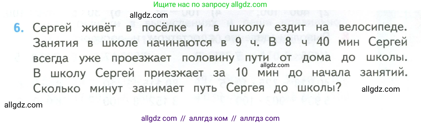 Математика, 4 класс Учебник, авторы: Моро Мария Игнатьевна, Бантова Мария Александровна, Бельтюкова Галина Васильевна, Волкова Светлана Ивановна, Степанова Светлана Вячеславовна, издательство Просвещение, Москва, 2023, белого цвета, Часть 2, страница 21, номер 6, Условие