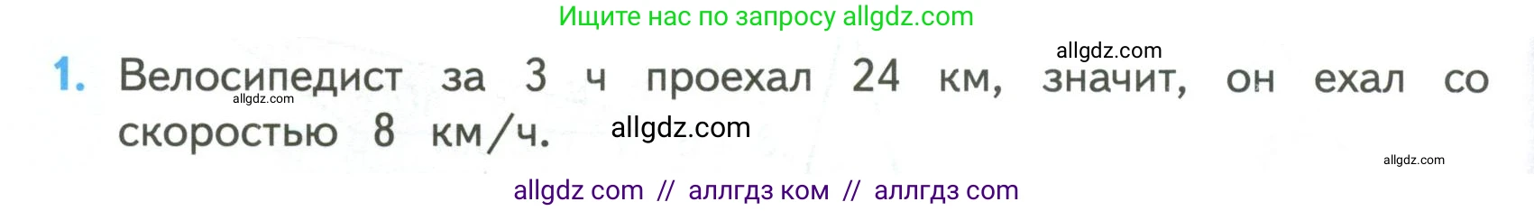 Математика, 4 класс Учебник, авторы: Моро Мария Игнатьевна, Бантова Мария Александровна, Бельтюкова Галина Васильевна, Волкова Светлана Ивановна, Степанова Светлана Вячеславовна, издательство Просвещение, Москва, 2023, белого цвета, Часть 2, страница 26, номер 1, Условие