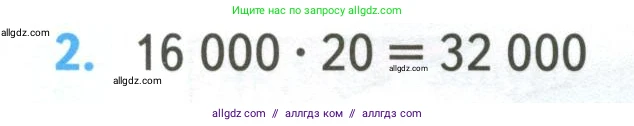 Математика, 4 класс Учебник, авторы: Моро Мария Игнатьевна, Бантова Мария Александровна, Бельтюкова Галина Васильевна, Волкова Светлана Ивановна, Степанова Светлана Вячеславовна, издательство Просвещение, Москва, 2023, белого цвета, Часть 2, страница 26, номер 2, Условие