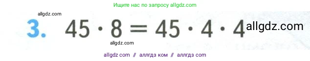 Математика, 4 класс Учебник, авторы: Моро Мария Игнатьевна, Бантова Мария Александровна, Бельтюкова Галина Васильевна, Волкова Светлана Ивановна, Степанова Светлана Вячеславовна, издательство Просвещение, Москва, 2023, белого цвета, Часть 2, страница 26, номер 3, Условие