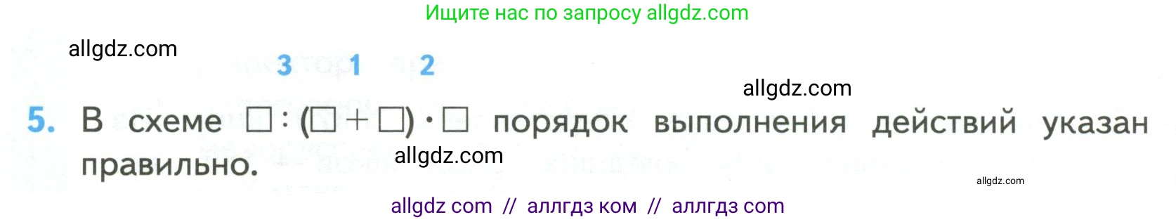 Математика, 4 класс Учебник, авторы: Моро Мария Игнатьевна, Бантова Мария Александровна, Бельтюкова Галина Васильевна, Волкова Светлана Ивановна, Степанова Светлана Вячеславовна, издательство Просвещение, Москва, 2023, белого цвета, Часть 2, страница 26, номер 5, Условие