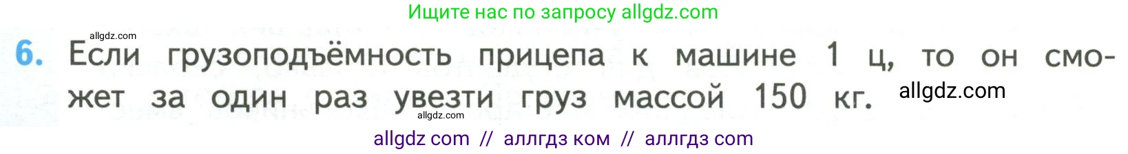 Математика, 4 класс Учебник, авторы: Моро Мария Игнатьевна, Бантова Мария Александровна, Бельтюкова Галина Васильевна, Волкова Светлана Ивановна, Степанова Светлана Вячеславовна, издательство Просвещение, Москва, 2023, белого цвета, Часть 2, страница 26, номер 6, Условие