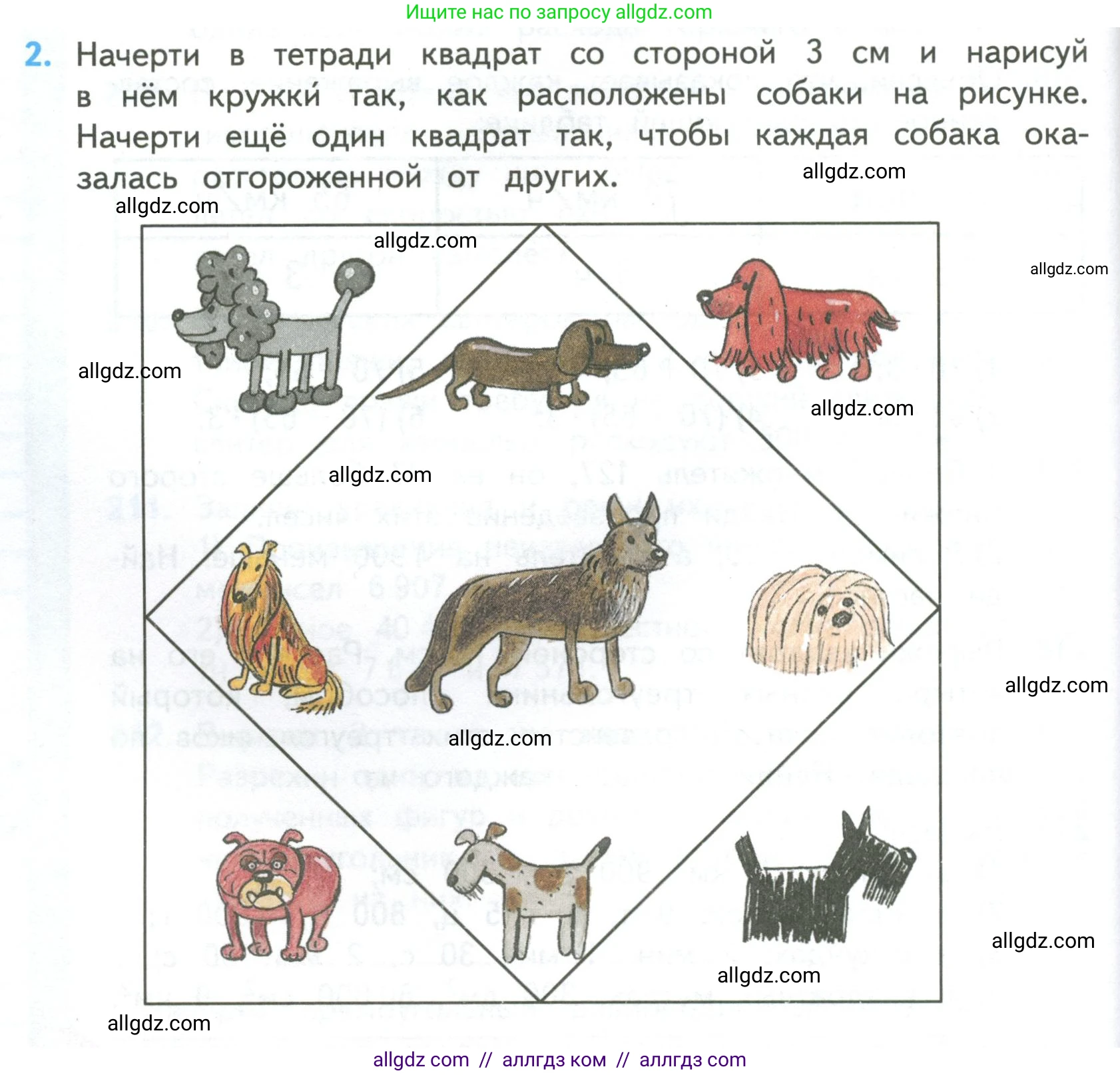 Математика, 4 класс Учебник, авторы: Моро Мария Игнатьевна, Бантова Мария Александровна, Бельтюкова Галина Васильевна, Волкова Светлана Ивановна, Степанова Светлана Вячеславовна, издательство Просвещение, Москва, 2023, белого цвета, Часть 2, страница 54, номер 2, Условие