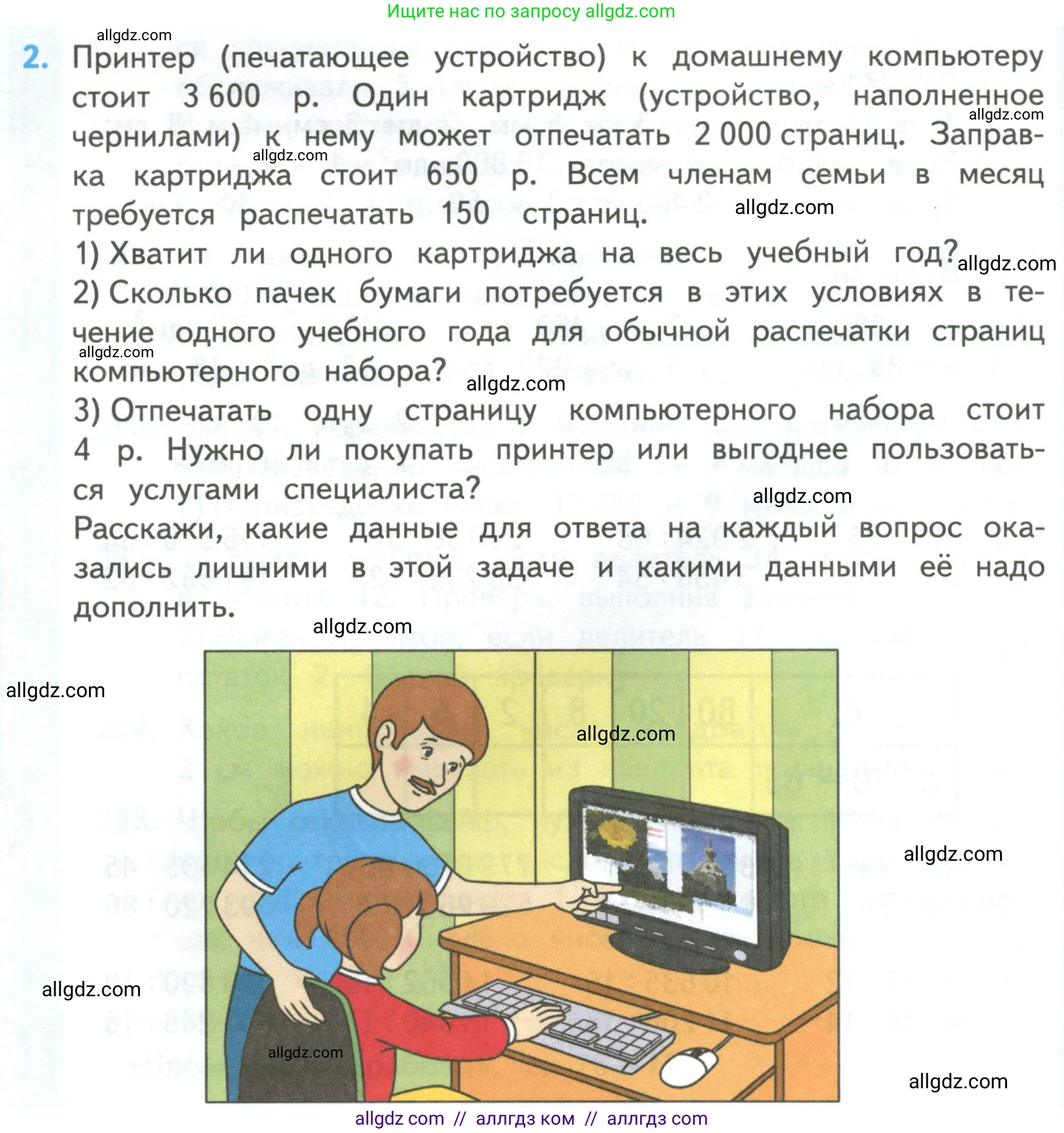 Математика, 4 класс Учебник, авторы: Моро Мария Игнатьевна, Бантова Мария Александровна, Бельтюкова Галина Васильевна, Волкова Светлана Ивановна, Степанова Светлана Вячеславовна, издательство Просвещение, Москва, 2023, белого цвета, Часть 2, страница 70, номер 2, Условие