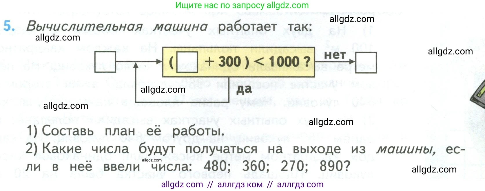 Математика, 4 класс Учебник, авторы: Моро Мария Игнатьевна, Бантова Мария Александровна, Бельтюкова Галина Васильевна, Волкова Светлана Ивановна, Степанова Светлана Вячеславовна, издательство Просвещение, Москва, 2023, белого цвета, Часть 2, страница 71, номер 5, Условие