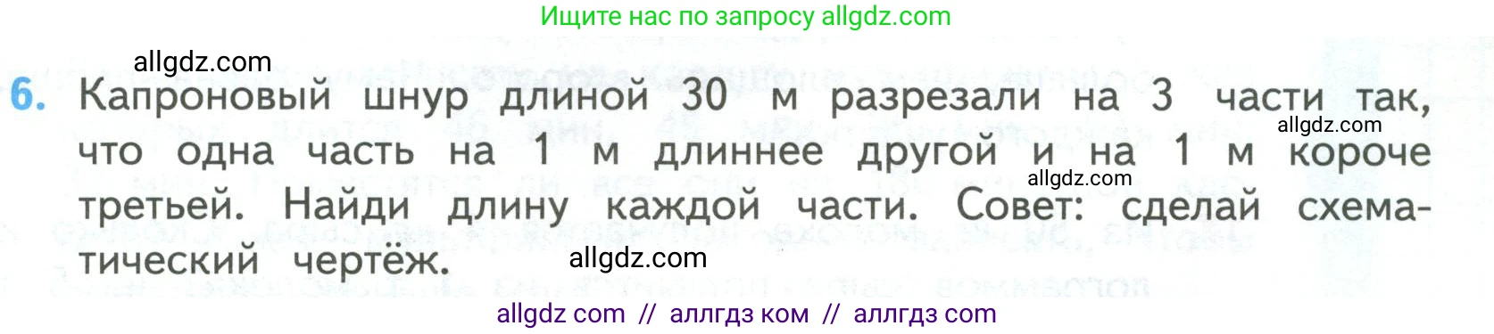 Математика, 4 класс Учебник, авторы: Моро Мария Игнатьевна, Бантова Мария Александровна, Бельтюкова Галина Васильевна, Волкова Светлана Ивановна, Степанова Светлана Вячеславовна, издательство Просвещение, Москва, 2023, белого цвета, Часть 2, страница 71, номер 6, Условие